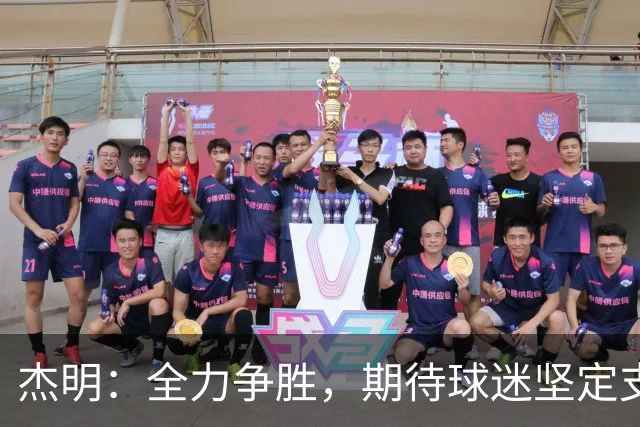 杰明：全力争胜，期待球迷坚定支持