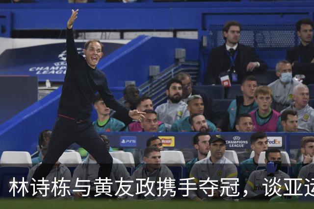 林诗栋与黄友政携手夺冠，谈亚运男双胜利背后的决心与挑战